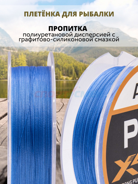 Шнур плетёный AWEES PE-4 Blue 100м.