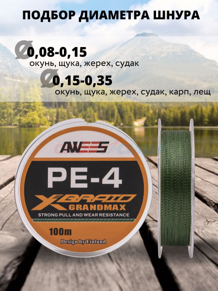 Шнур плетёный AWEES PE-4 CAMO Dark Green 100м.