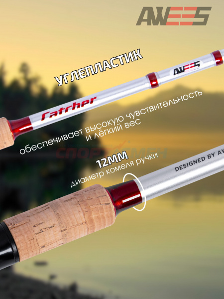 Фидер штекерный AWEES AC Catcher