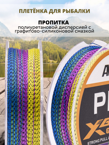 Шнур плетёный AWEES PE-4 CAMO Mix 100м.