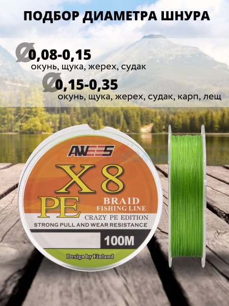 Шнур плетёный AWEES PE-X8 Light Green 100м.