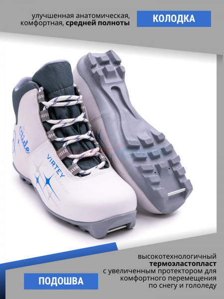 Ботинки лыжные Virtey Slide NNN р.36-42