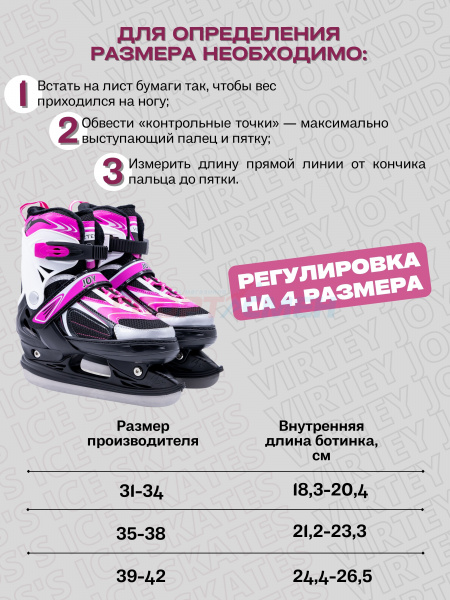 Коньки ледовые раздвижные Virtey JOY BW-902-2 р.31-42 цв.розовый