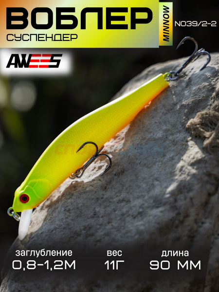 Воблер AWEES N-039-2 90SP Magnet суспенд. 90мм, 11г (0,8-1,2м) цв.желтый