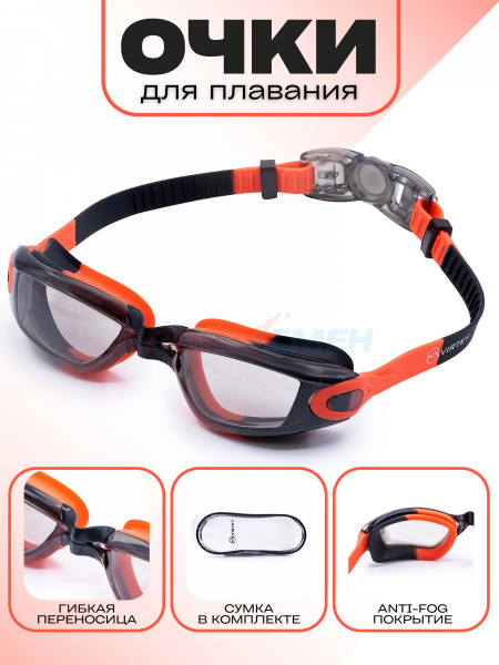 Очки для плавания Virtey S2938F Clear Jr цв.красно-черный