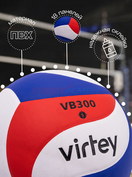 Мяч волейбольный Virtey 1909 VB 300 р.5 цв.красный