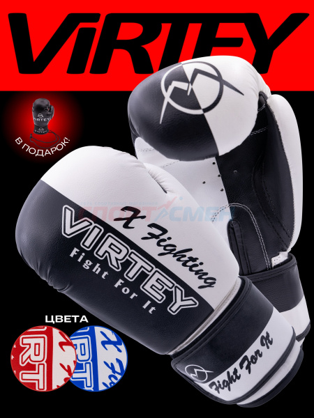 Перчатки боксерские Virtey BG06 X Fighting 6-14ун цв.черно-белый
