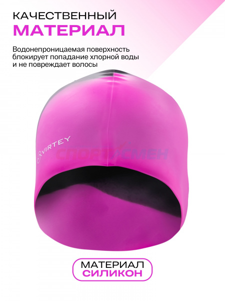 Шапочка для плавания Virtey SP021 Silicon  цв.розовый