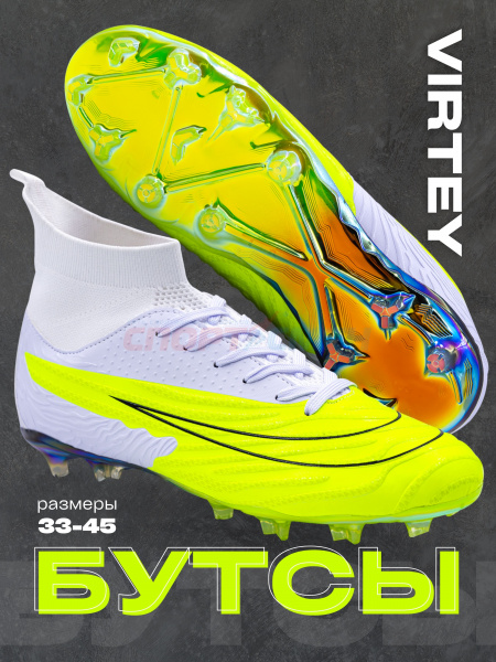 Бутсы Virtey 24622 мужской Phantom р.33-45 цв.желто-белый