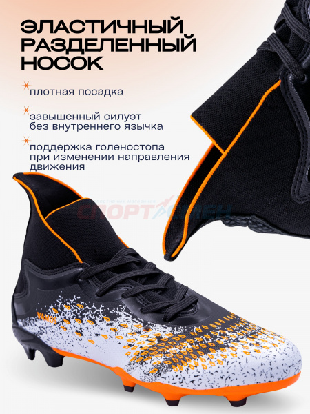 Бутсы Virtey 21093 VAMOS р.33-45 цв.оранжево-черный