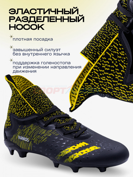 Бутсы Virtey 21093 VAMOS р.33-45 цв.желто-черный