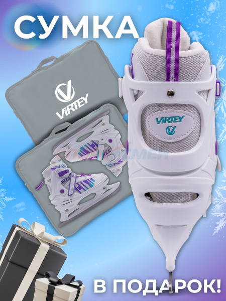Коньки ледовые раздвижные Virtey SITY New 37-44 цв.фиолетово-белый