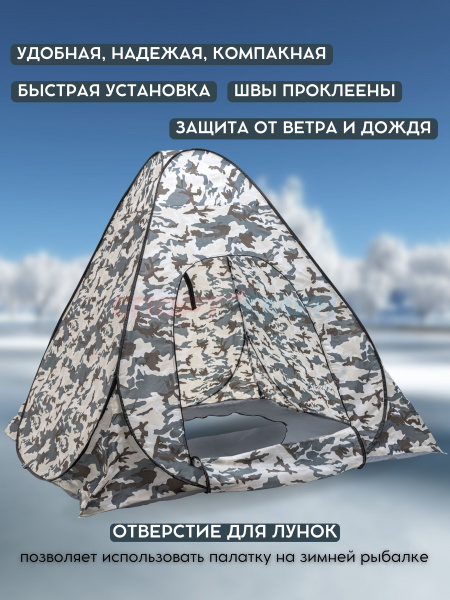 Палатка зимняя Virtey камуфляж автомат с дном NEW цв.черно-серо-белый