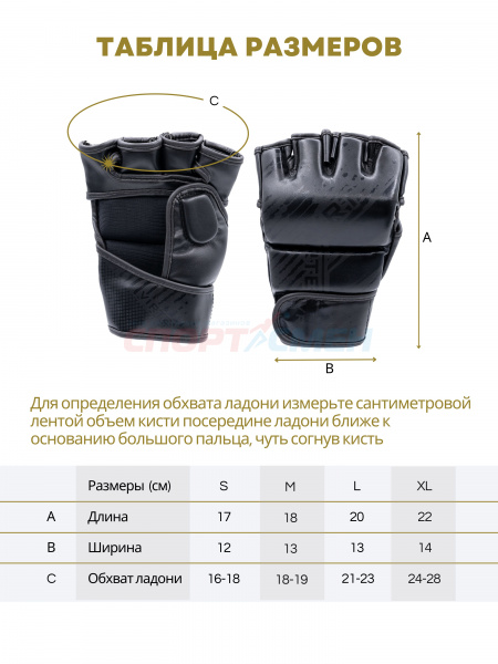 Перчатки боевые Virtey MG05 MMA р.S-XL цв.черно-черный