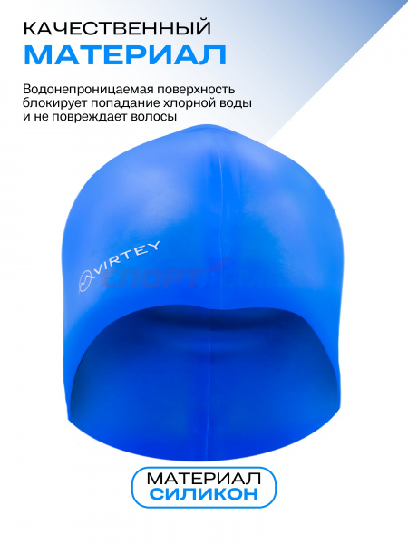 Шапочка для плавания Virtey SP002 Silicon  цв.голубой