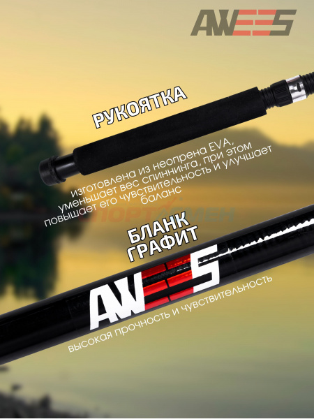 Спиннинг телескопический AWEES TRAVEL SPIN
