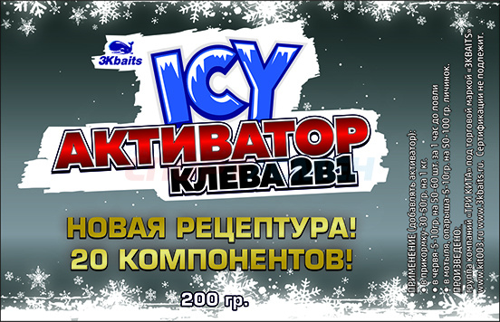 Активатор клева ТК зимний "ICY"