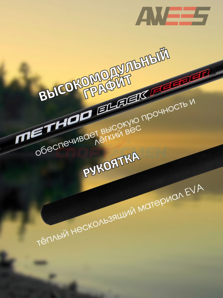 ***Фидер штекерный AWEES Metod Black***