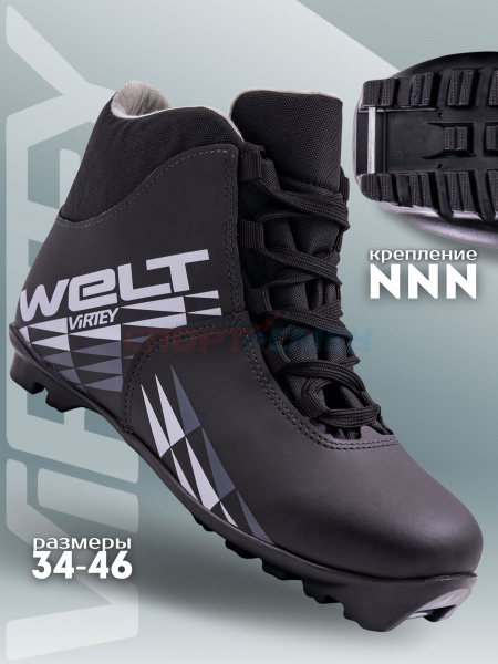 Ботинки лыжные Virtey Welt NNN р.34-46