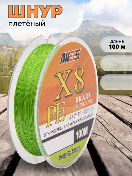 Шнур плетёный AWEES PE-X8 Light Green 100м.