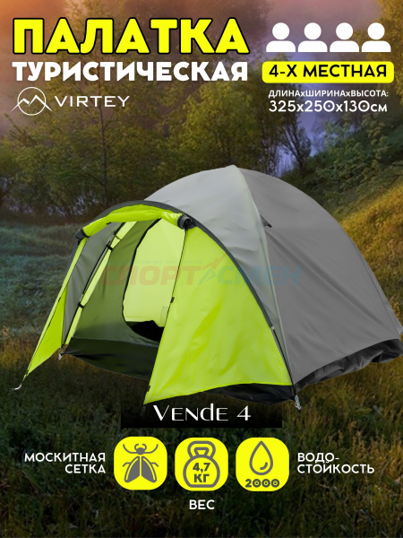 Палатка Virtey Vende-4 (105+220)*250*130