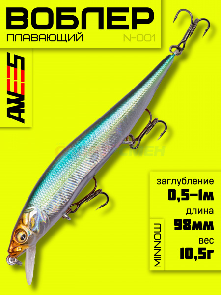 Воблер AWEES N-001 98FL плав. 98мм, 10,5г (0,5-1,0м) цв.серебристо-бирюзовый