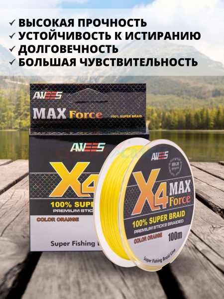 Шнур плетёный MaxForce X4 жёлтый 100м