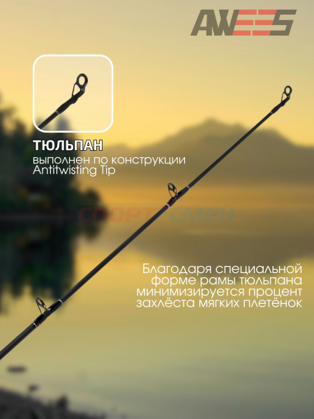 Спиннинг штекерный AWEES Blazer 25