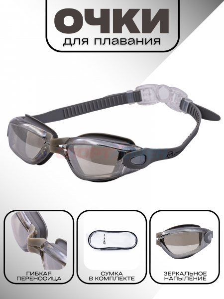 Очки для плавания Virtey S1938M Mirror цв.серый