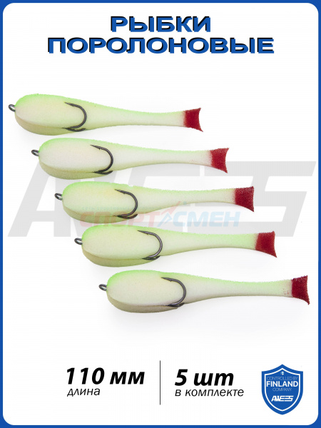 Рыбка поролон. AWEES оснащен. на двойнике 110мм цв.Цвет: цв.04