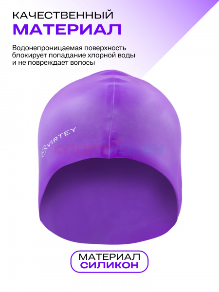 Шапочка для плавания Virtey SP002 Silicon  цв.фиолетовый