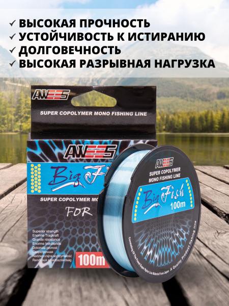 Леска BIG Fish голубая 100м
