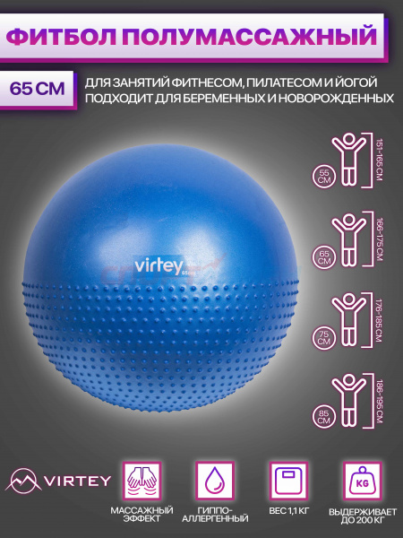 Фитбол Virtey LGB-1504 полумассажный 65см цв.голубой