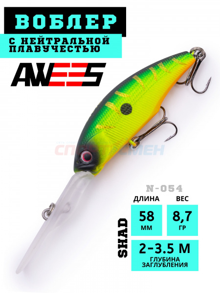 Воблер AWEES N-054SP суспенд. 58мм, 8,7г (2-3,5м) цв.черно-салатово-зеленый
