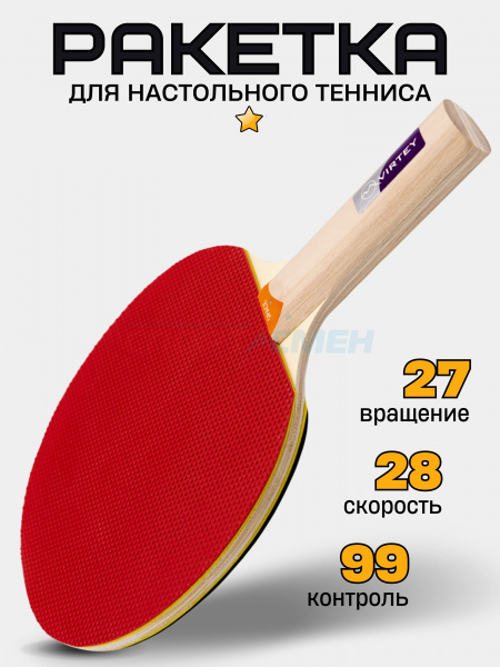 Ракетка н/теннис Virtey арт.12102 Space 1 звезда