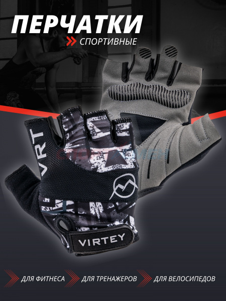 Перчатки д/т.атлетики и фитнеса Virtey WLG06 S-L