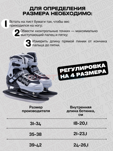 Коньки ледовые раздвижные Virtey TYPE BW-168  р.31-42 цв.черно-серый