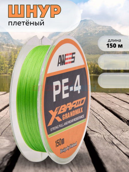 Шнур плетёный AWEES PE-4 Light Green 150м.