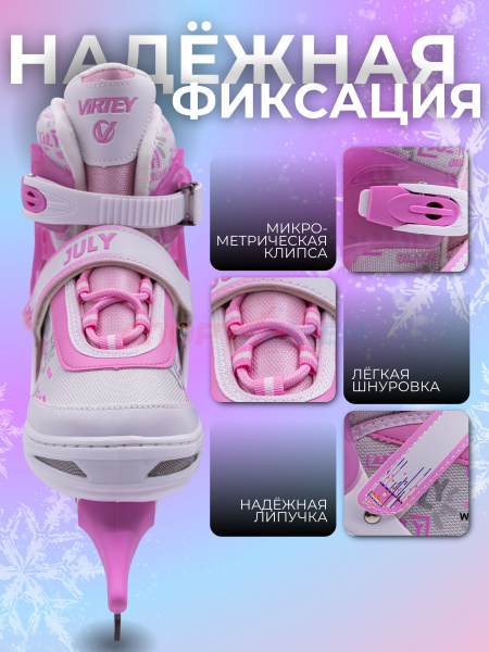 Коньки ледовые раздвижные Virtey JULY  р.33-40 цв.розово-белый