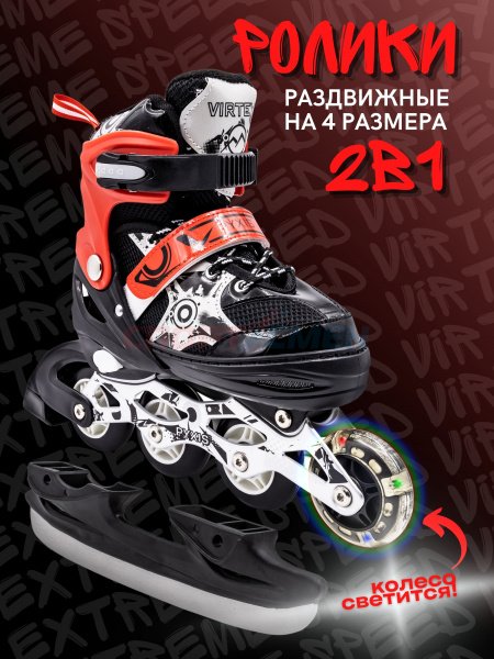 Коньки 2 в 1 раздвижные Virtey Pyxis р.29-42 цв.красный