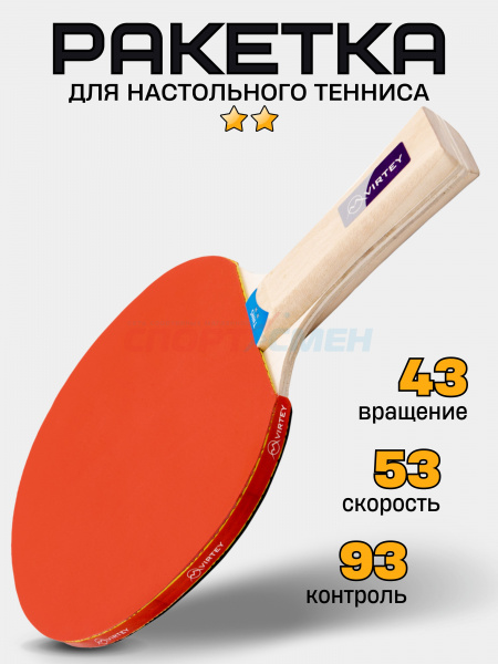 Ракетка н/теннис Virtey арт.12201 TNNS 2 звезды