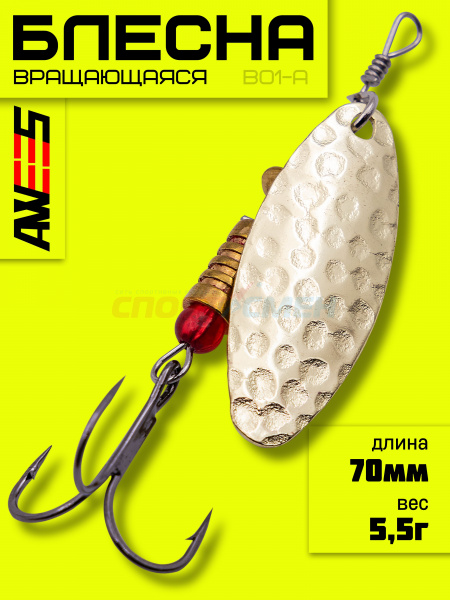 Блесна вращ. AWEES B01-A Long 2 (5.5г)   цв.золотой