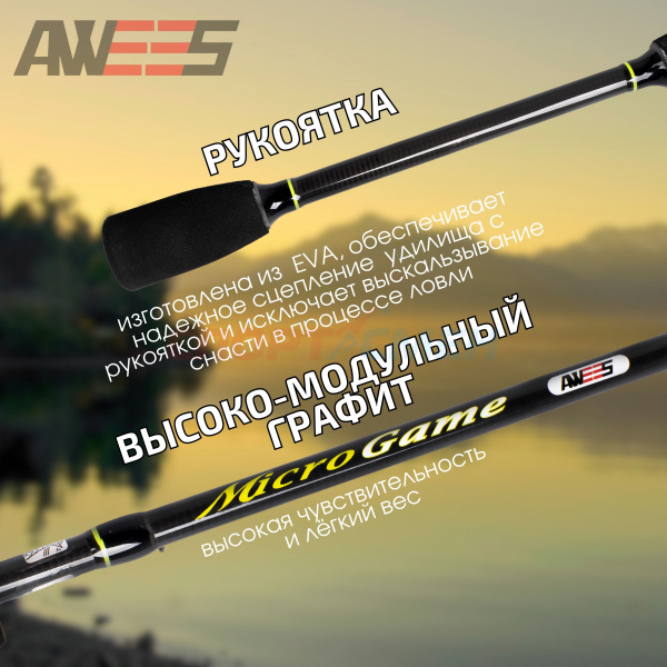 Спиннинг штекерный AWEES MicroGAME