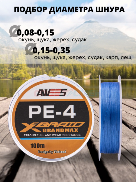 Шнур плетёный AWEES PE-4 Blue 100м.