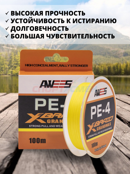 Шнур плетёный AWEES PE-4 Yellow 100м.
