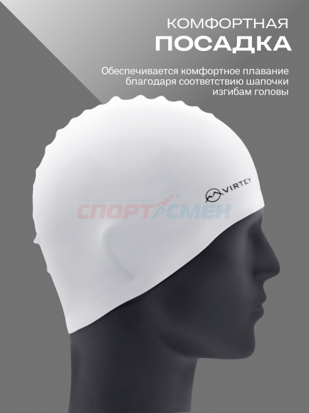 Шапочка для плавания Virtey SP002 Silicon  цв.белый