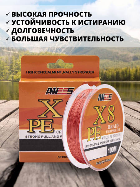Шнур плетёный AWEES PE-X8 Orange 100м.