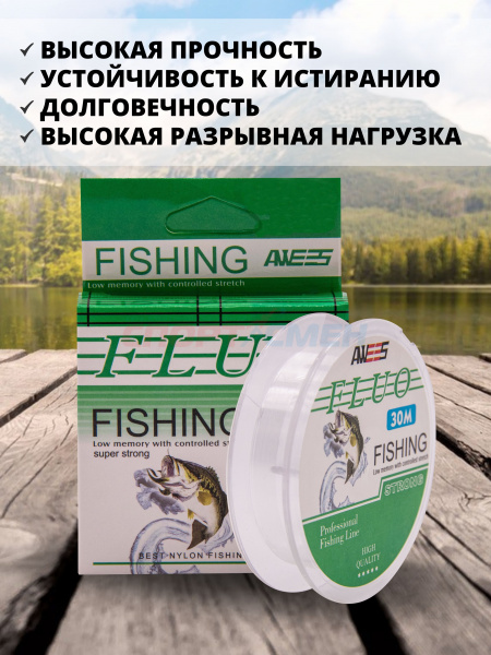 Леска FluoFishing прозрачная 30м