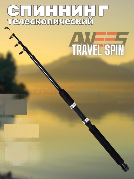 Спиннинг телескопический AWEES TRAVEL SPIN