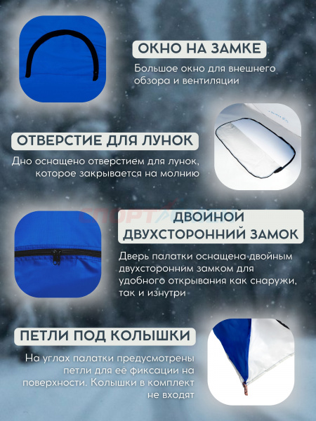Палатка зимняя Virtey белая автомат с дном цв.бело-сине-белый